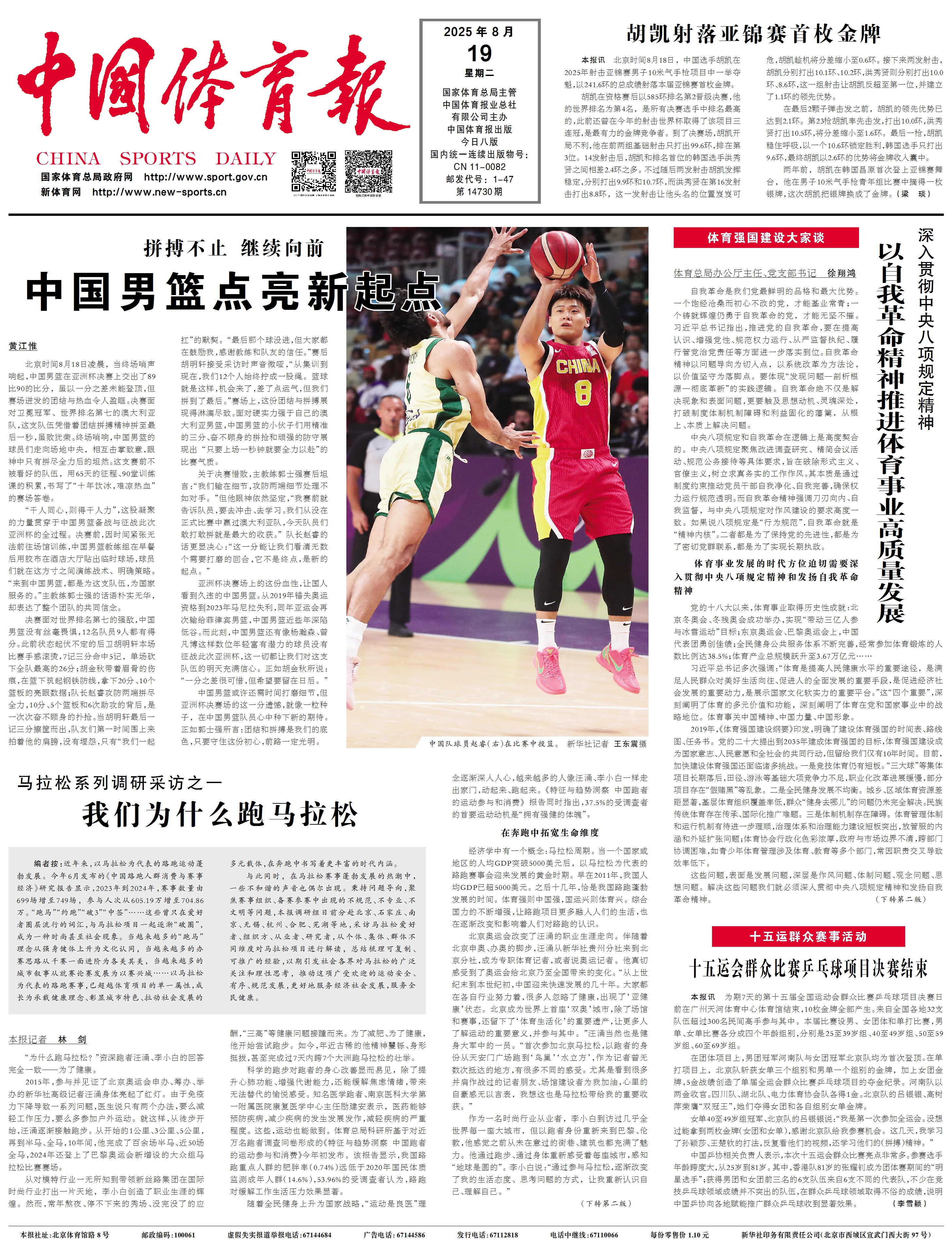 马拉松系列调研采访之一（版面）.jpg