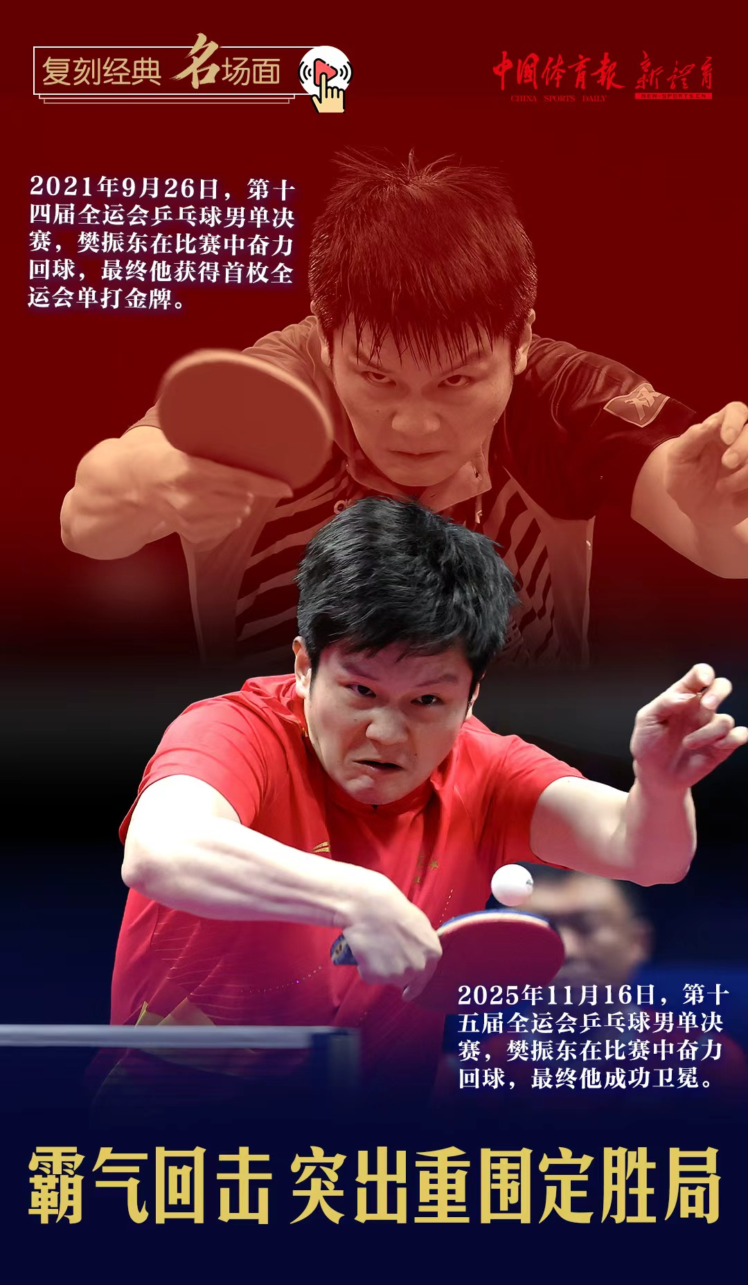 fanzhendong.jpg