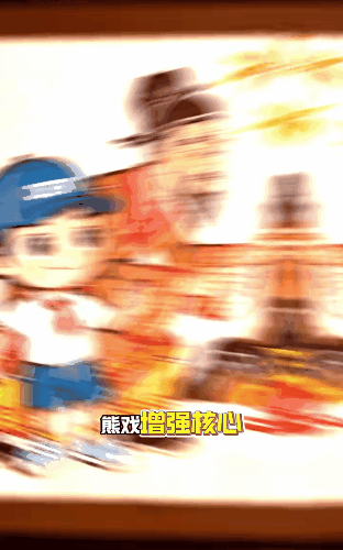熊戏6.gif