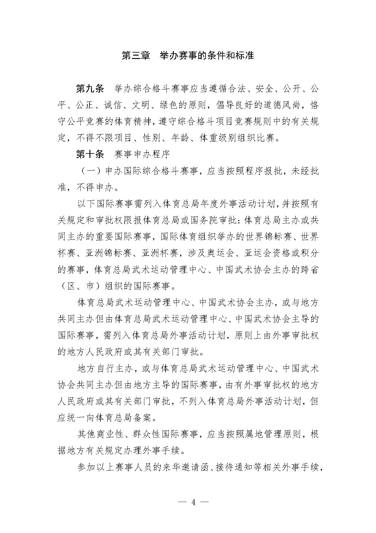 2-1关于印发《综合格斗项目办赛指南（试行）》的函-4.jpg