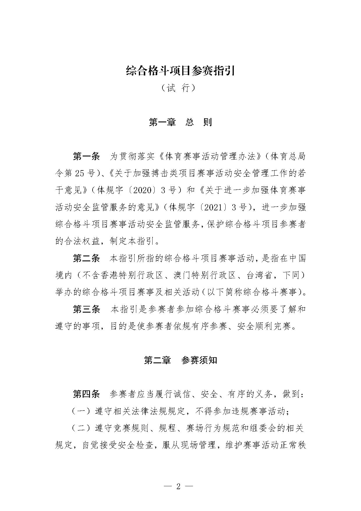 2-2关于印发《综合格斗项目参赛指引（试行）》的函-2.jpg