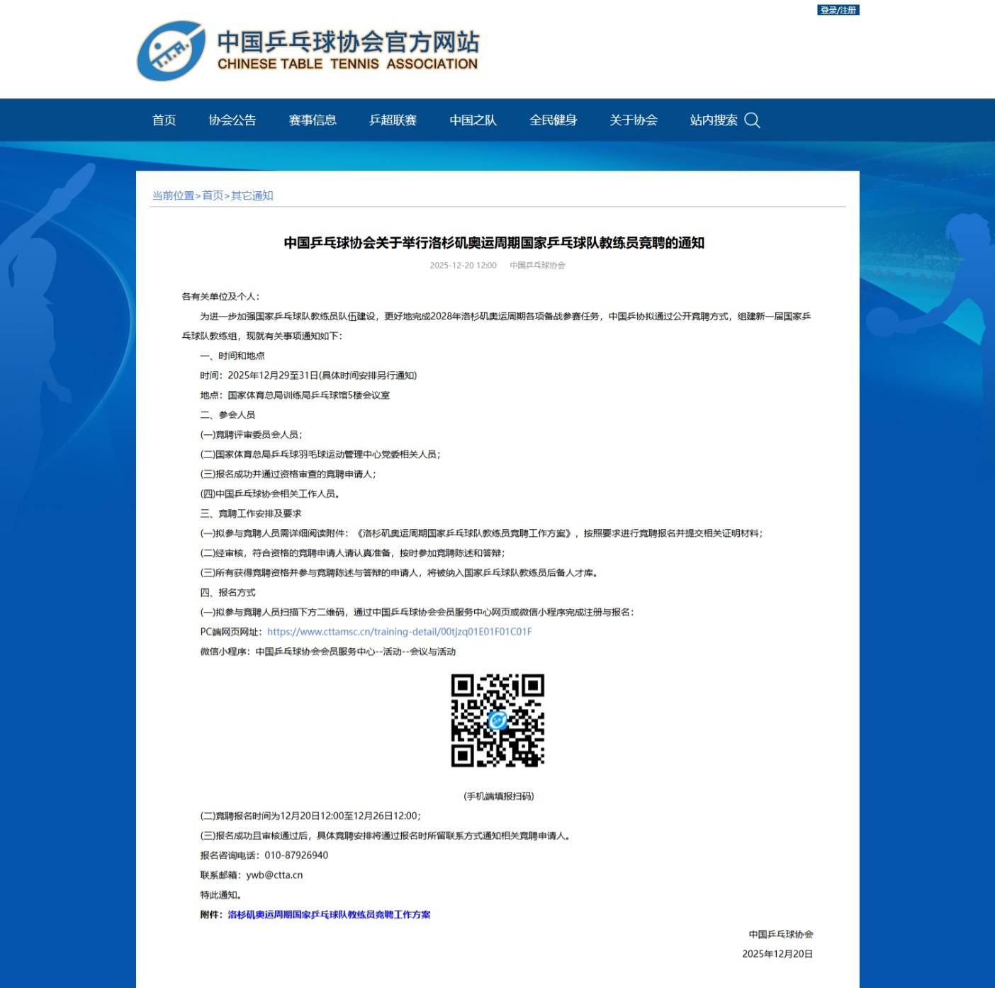 屏幕截图_20-12-2025_123552_www.ctta.cn.jpeg